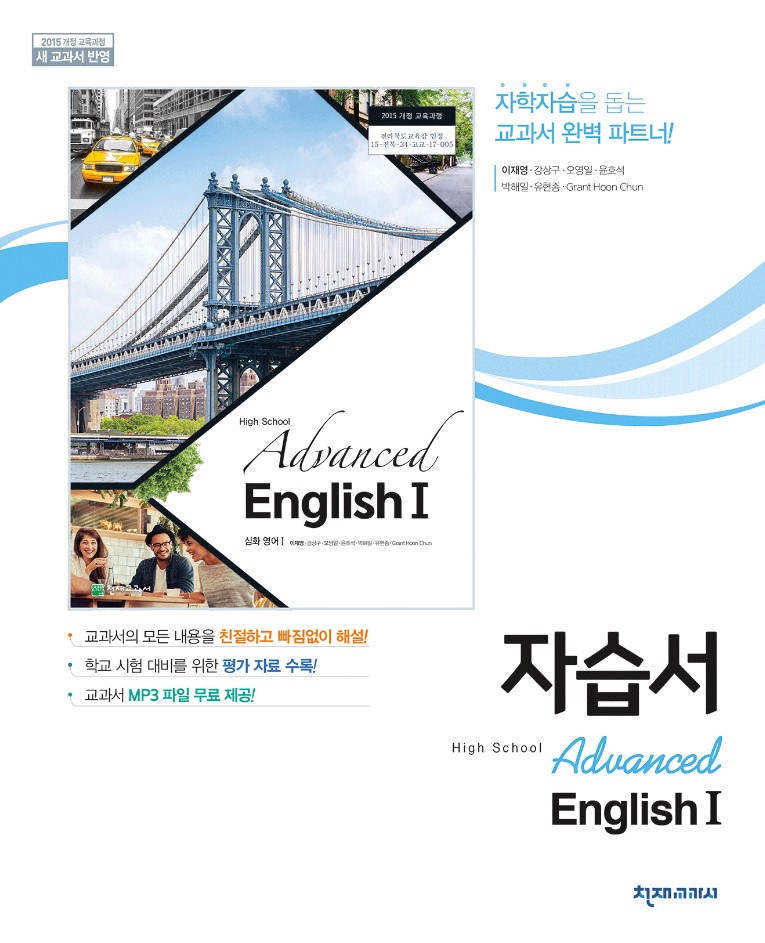 고등 심화 영어Ⅰ 자습서 (이재영)